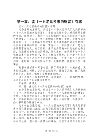 2024年读一只老鼠换来的财富有感