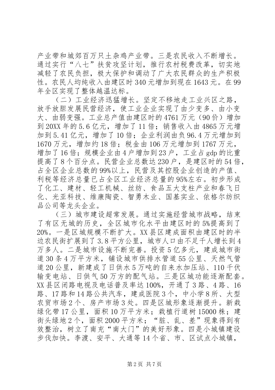 2024年在重庆乡友会上致词_第2页