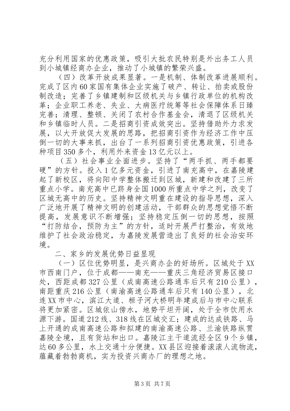 2024年在重庆乡友会上致词_第3页