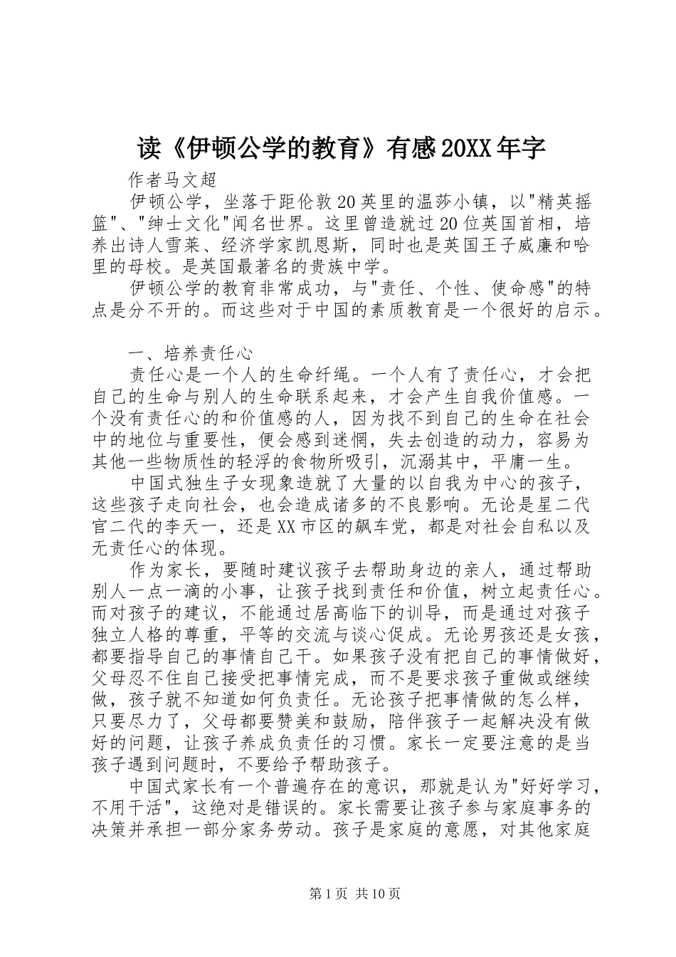 2024年读伊顿公学的教育有感字_第1页
