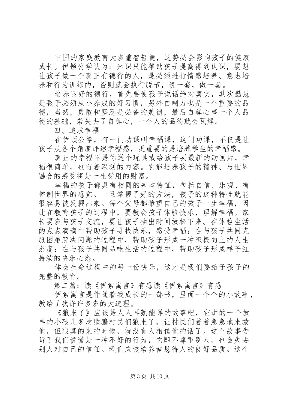 2024年读伊顿公学的教育有感字_第3页