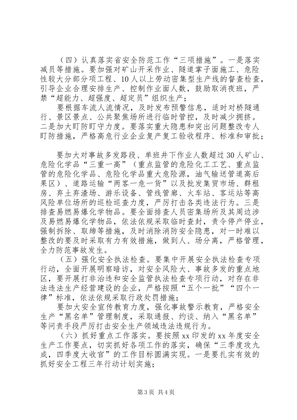 2024年在州安委会第X次全体_第3页
