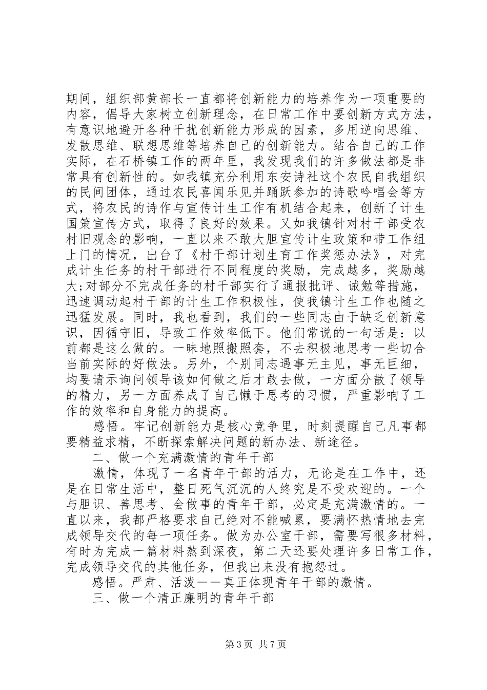 2024年中青班党性分析材料小结_第3页