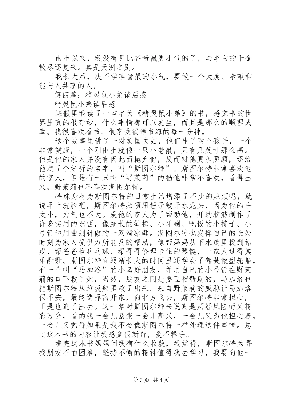 2024年读义鼠有感_第3页