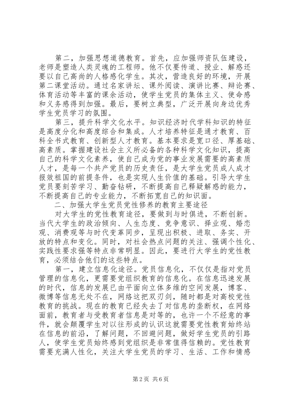 2024年中青班党性分析小结范文_第2页