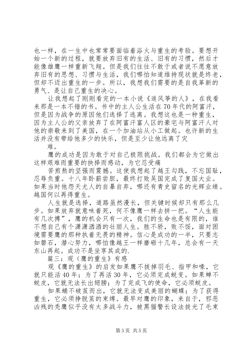 2024年读鹰的重生有感_第3页