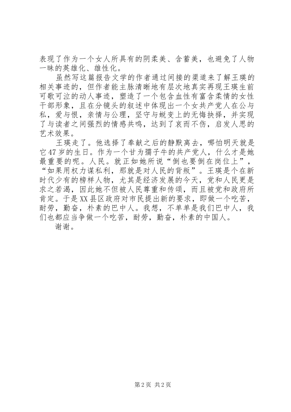 2024年在周四当代课上的致辞_第2页