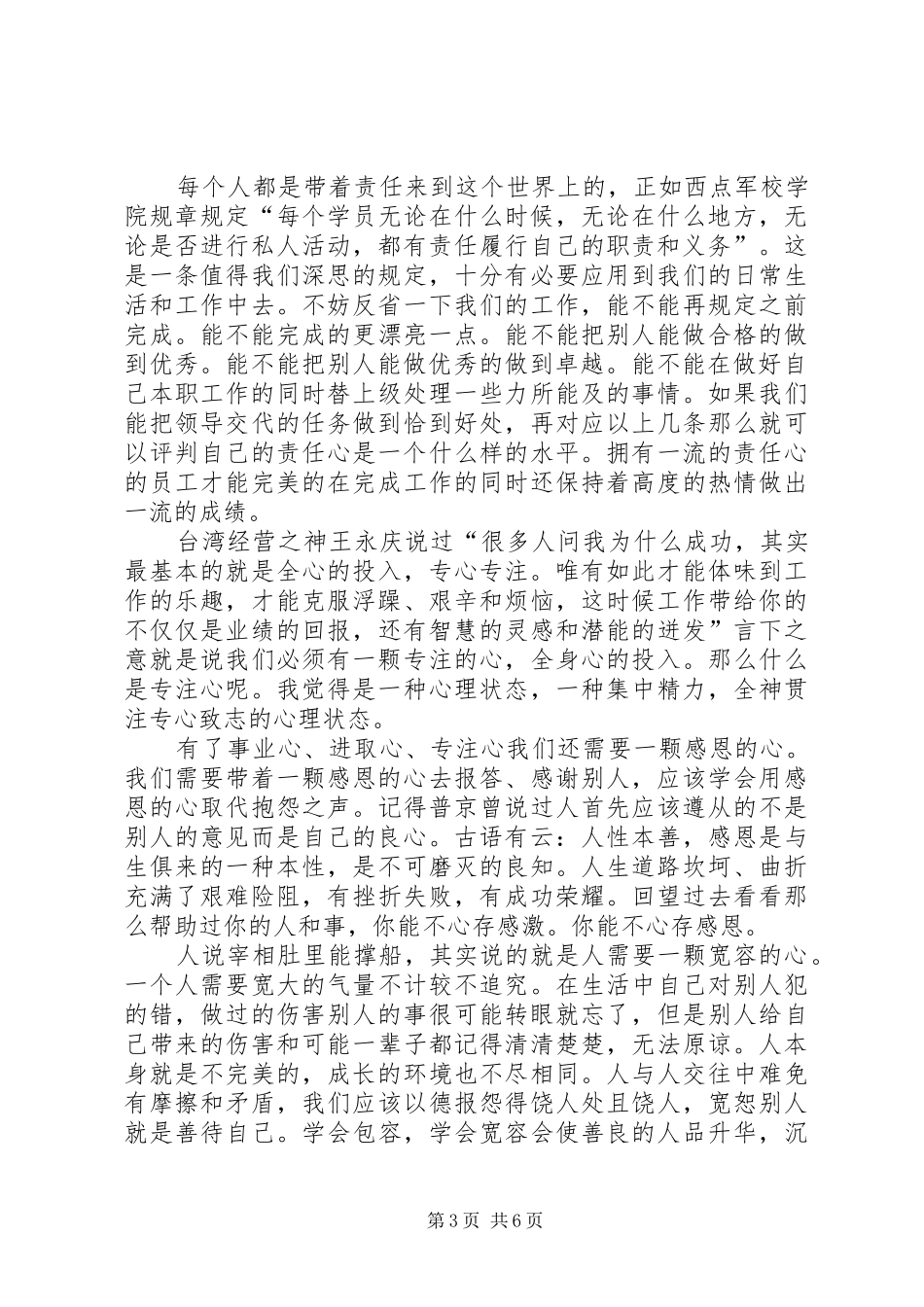 2024年读用心去工作有感_第3页