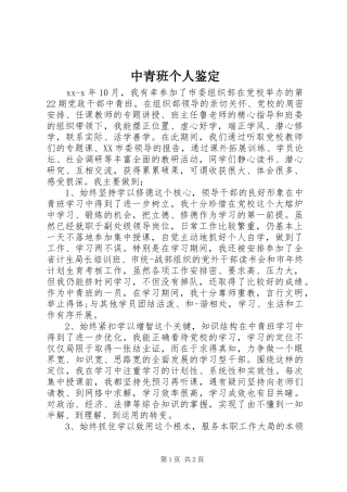 2024年中青班个人鉴定