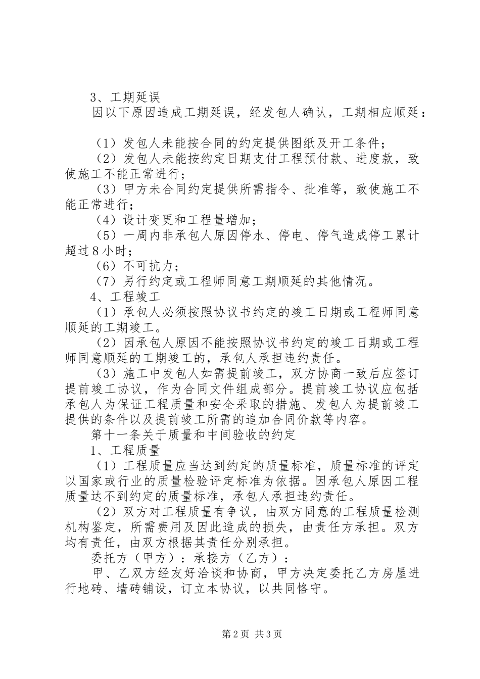 2024年中青班个人学习计划优秀范文_第2页