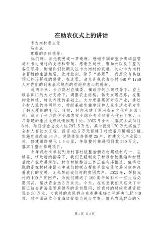 2024年在助农仪式上的致辞