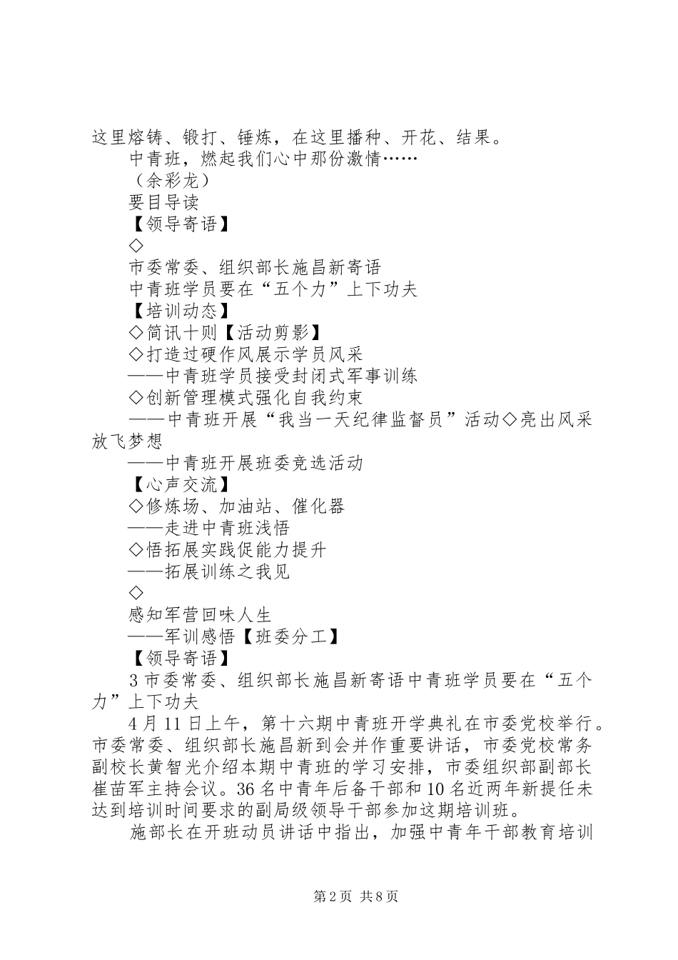 2024年中青班简报第期_第2页