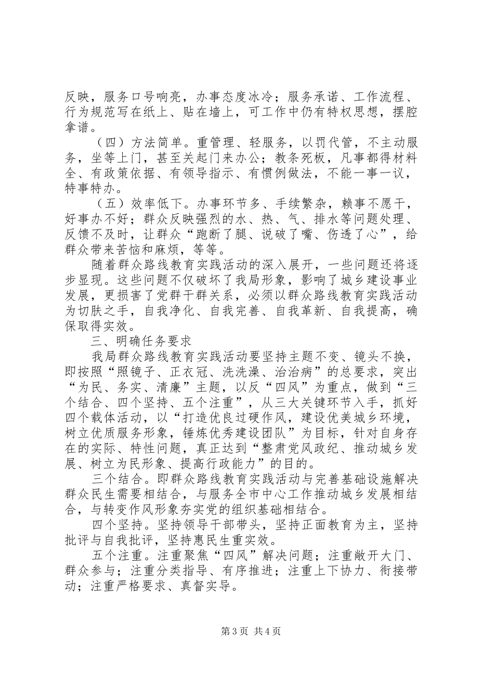 2024年在住建局群众路线教育实践活动动员大会上的致辞_第3页