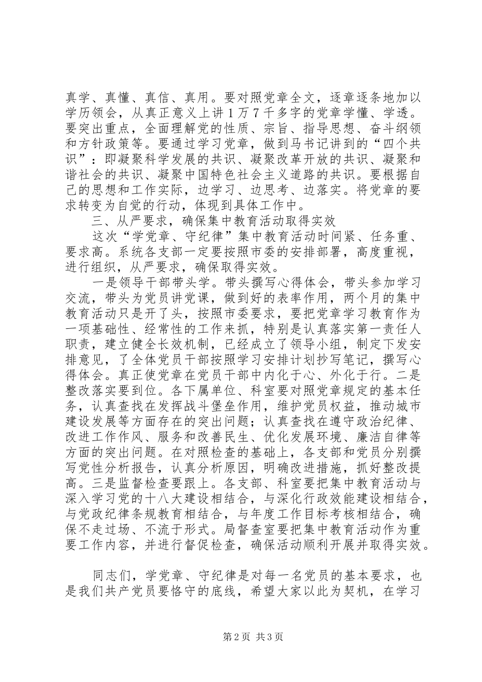 2024年在住建系统学党章守纪律集中教育活动动员大会上的致辞_第2页