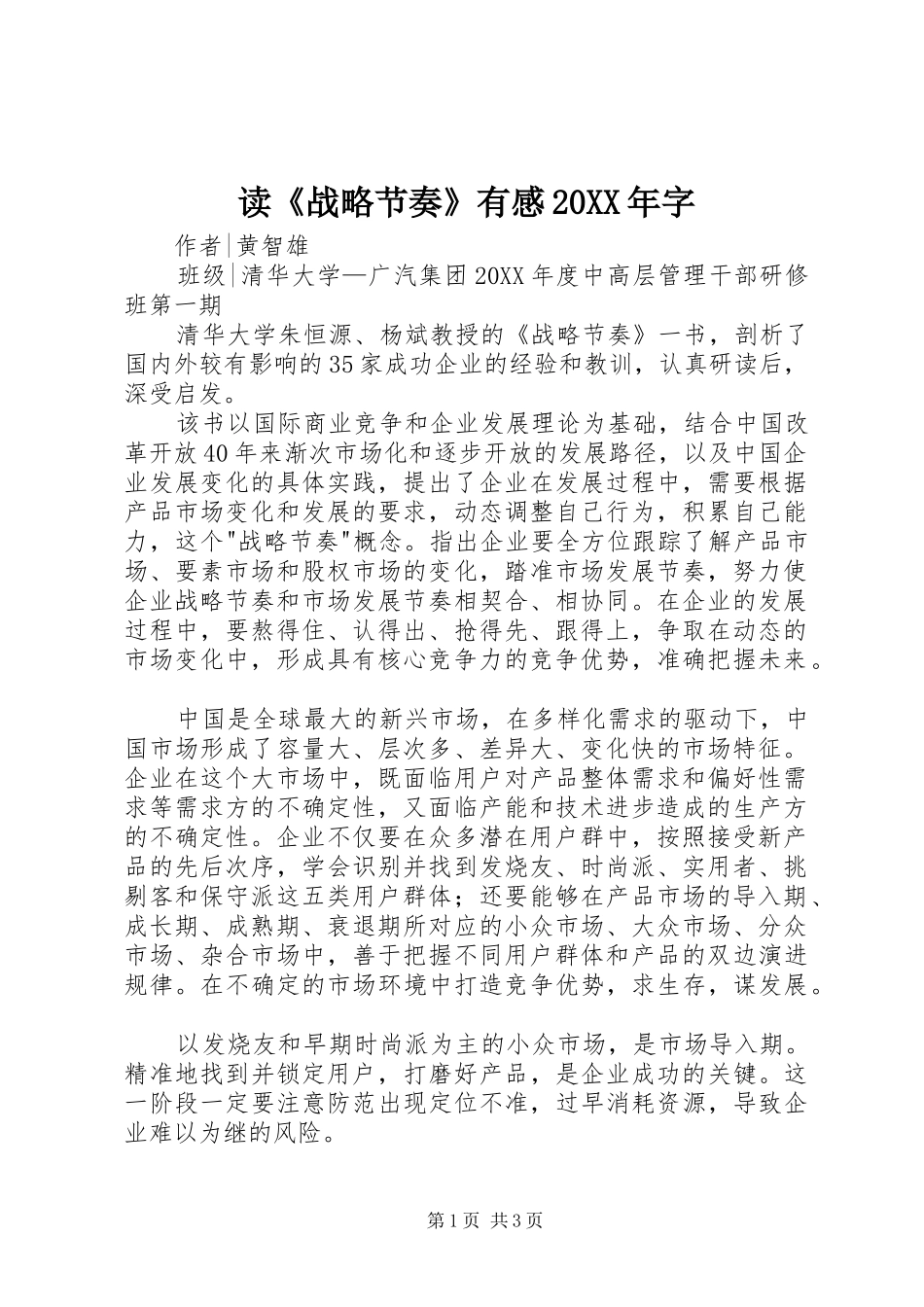 2024年读战略节奏有感字_第1页