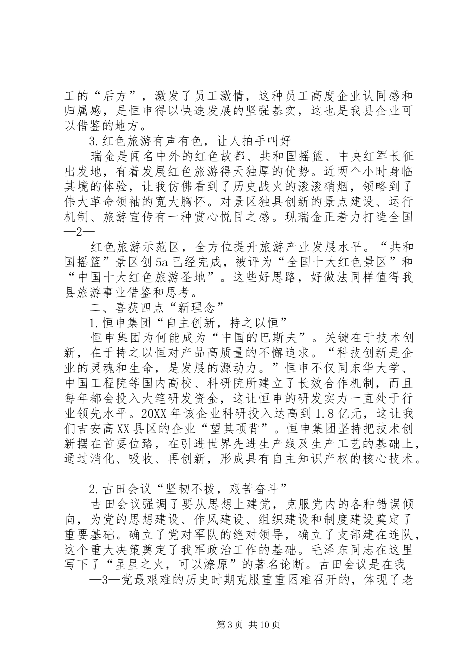 2024年中青班考察调研报告_第3页