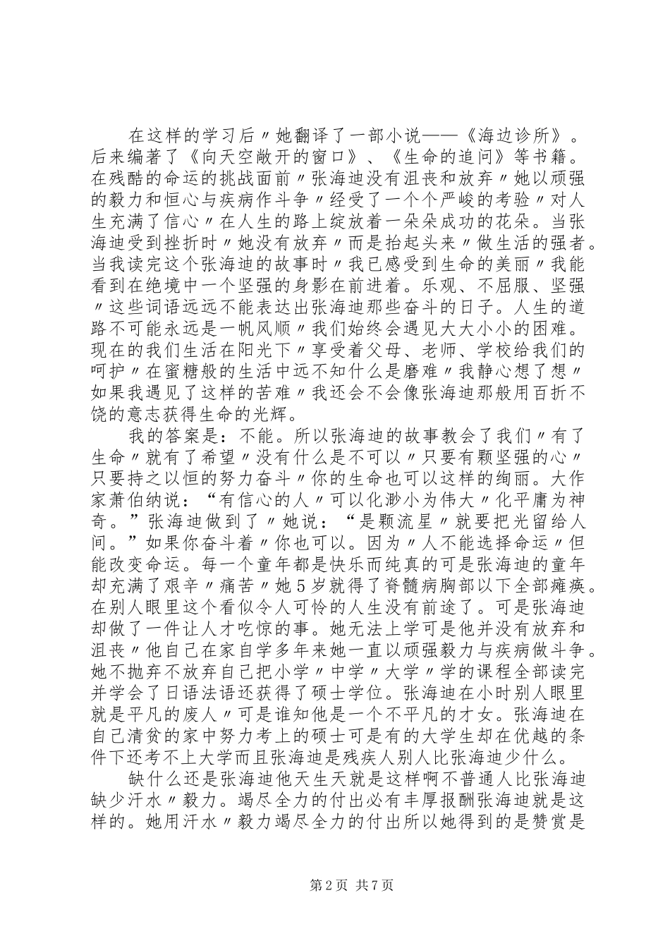 2024年读张海迪事迹有感_第2页