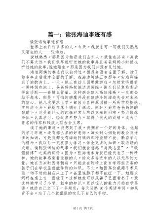 2024年读张海迪事迹有感