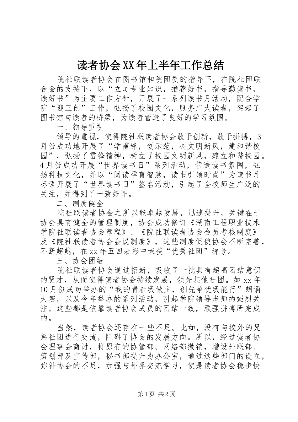 2024年读者协会上半年工作总结_第1页