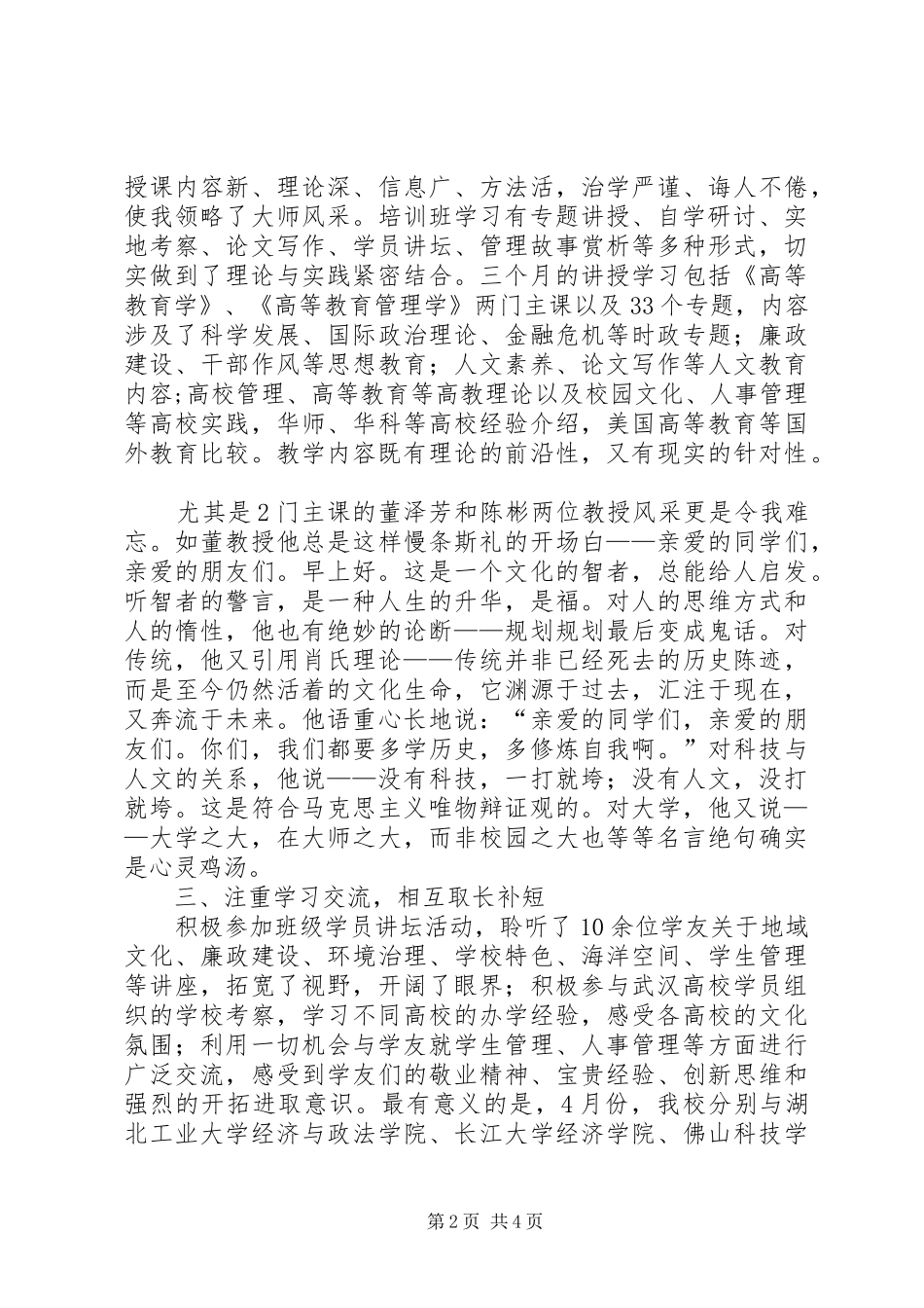 2024年中青班培训心得体会_第2页