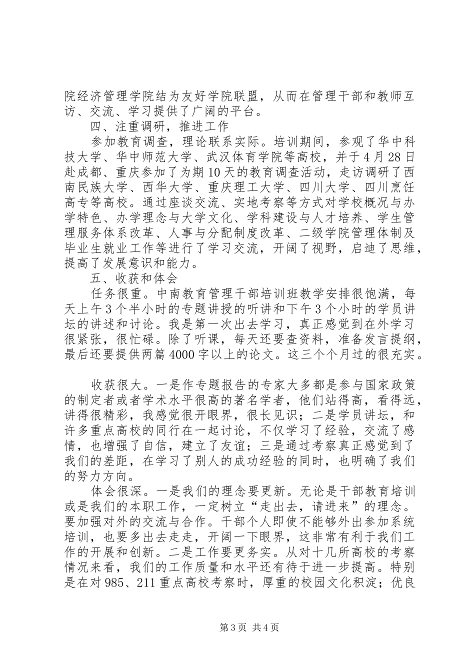 2024年中青班培训心得体会_第3页