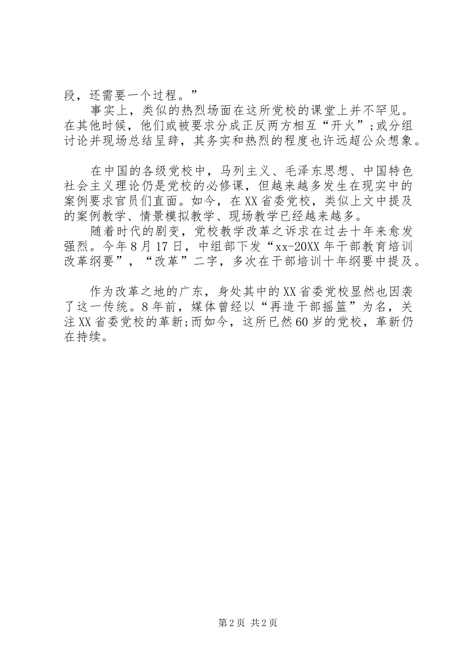 2024年中青班培训自我鉴定_第2页