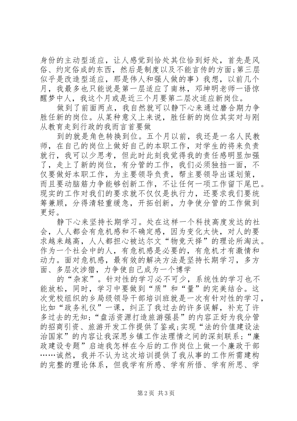 2024年中青班我的培训学习心得_第2页