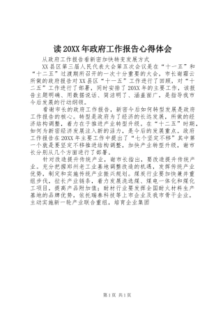 2024年读政府工作报告心得体会