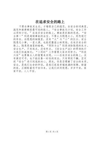 2024年在追求安全的路上