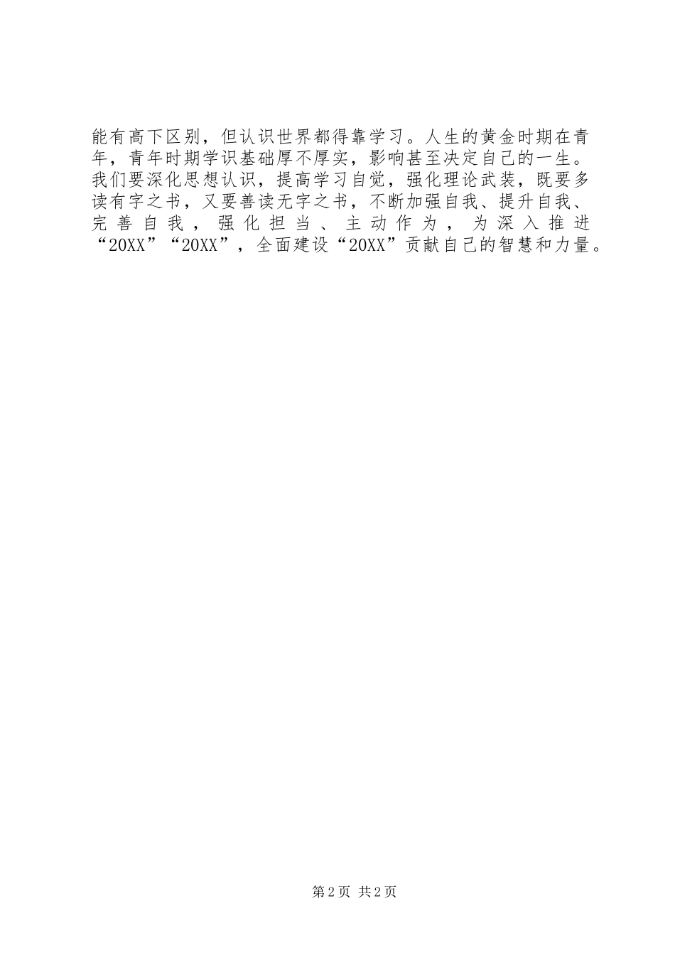 2024年中青班学习感悟_第2页