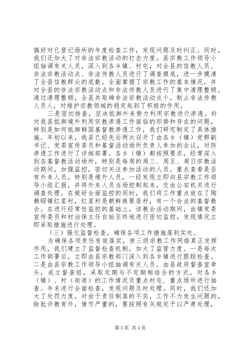 2024年在宗教座谈会上的讲话_第3页