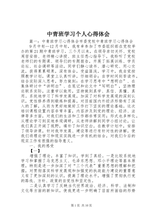 2024年中青班学习个人心得体会