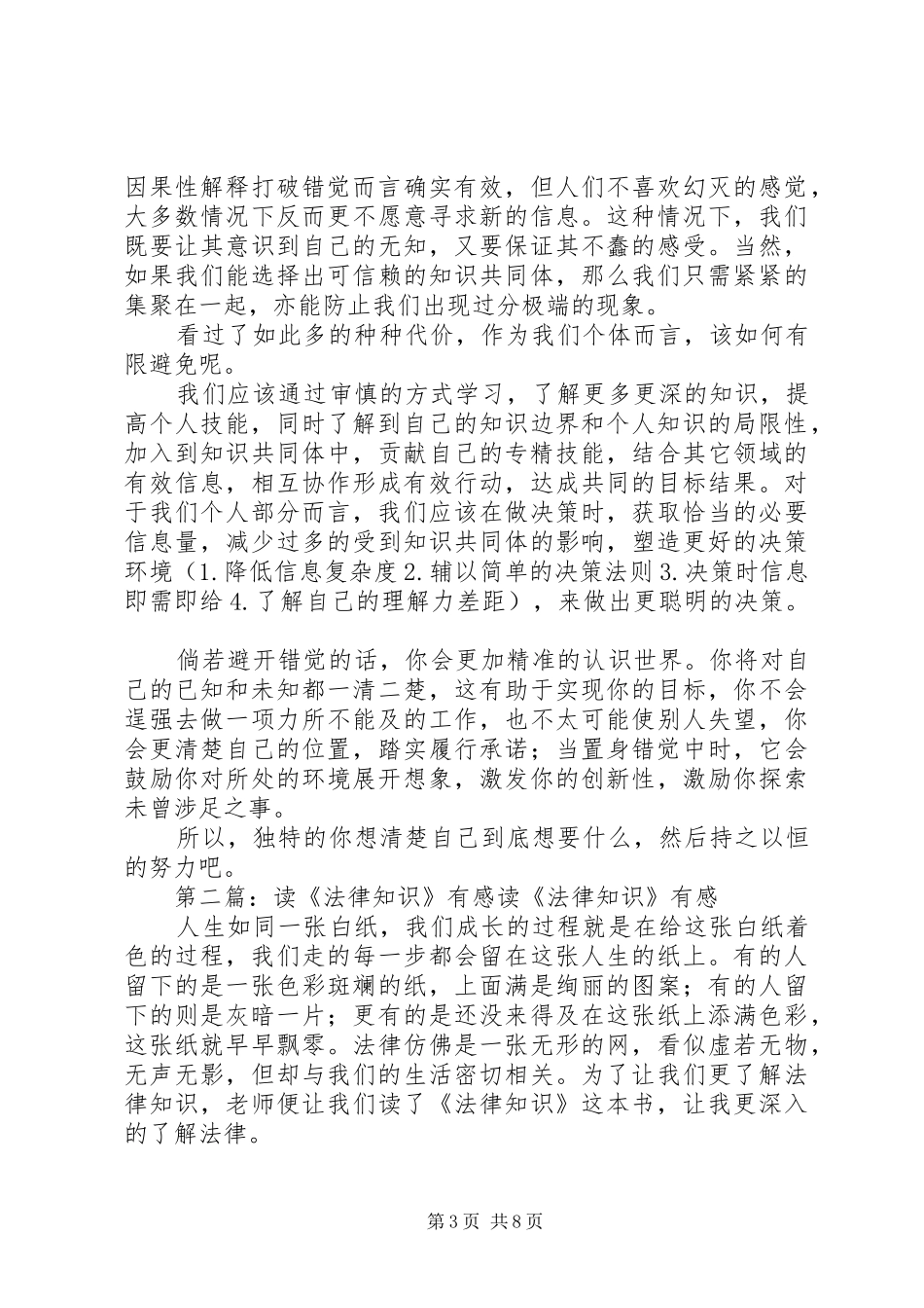 2024年读知识的错觉有感字_第3页