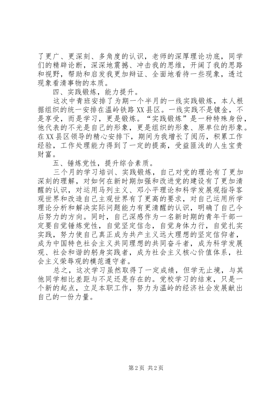 2024年中青班学习个人总结_第2页
