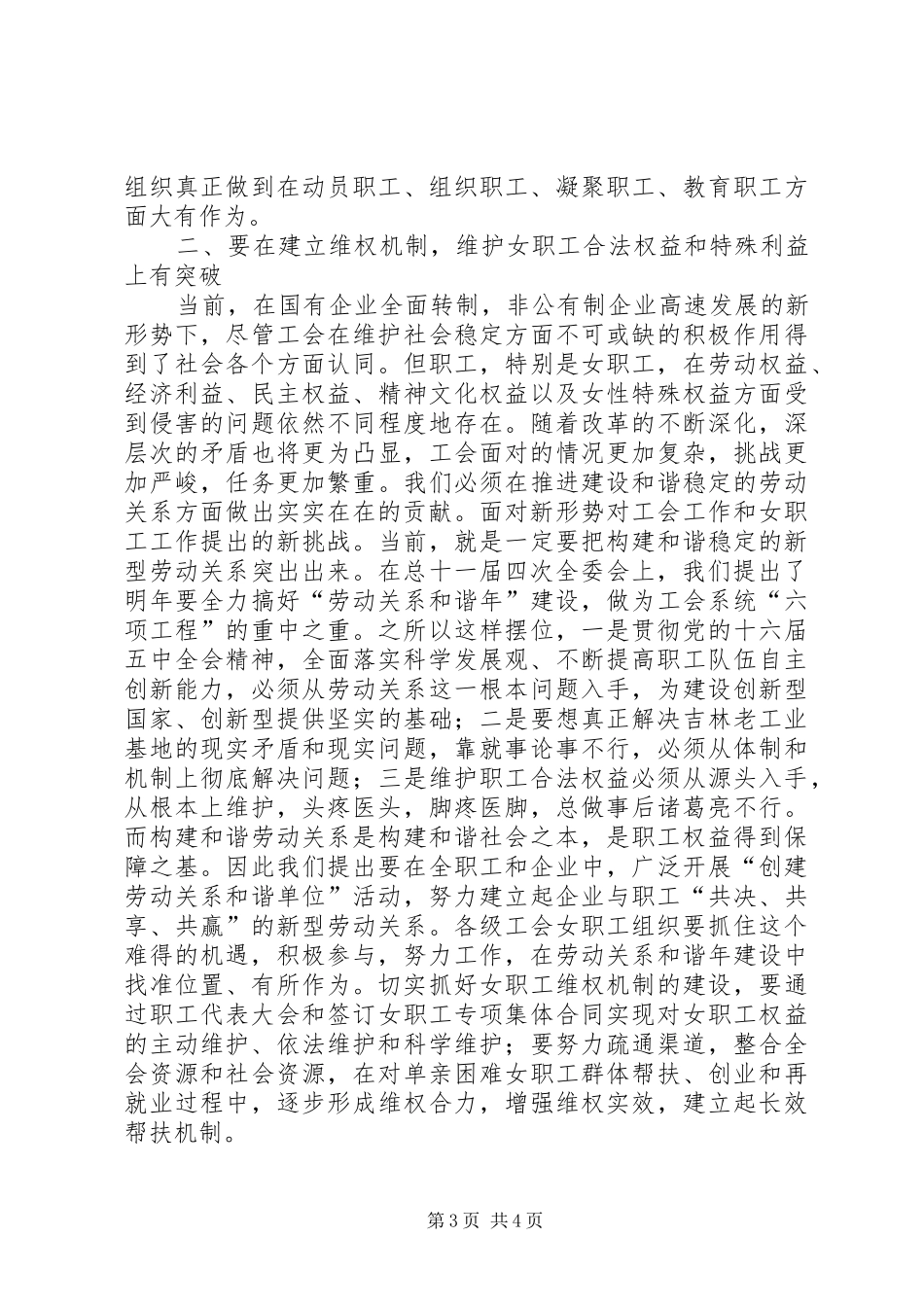2024年在总工会女职工委员会四届三次全委扩大会议上的致辞_第3页