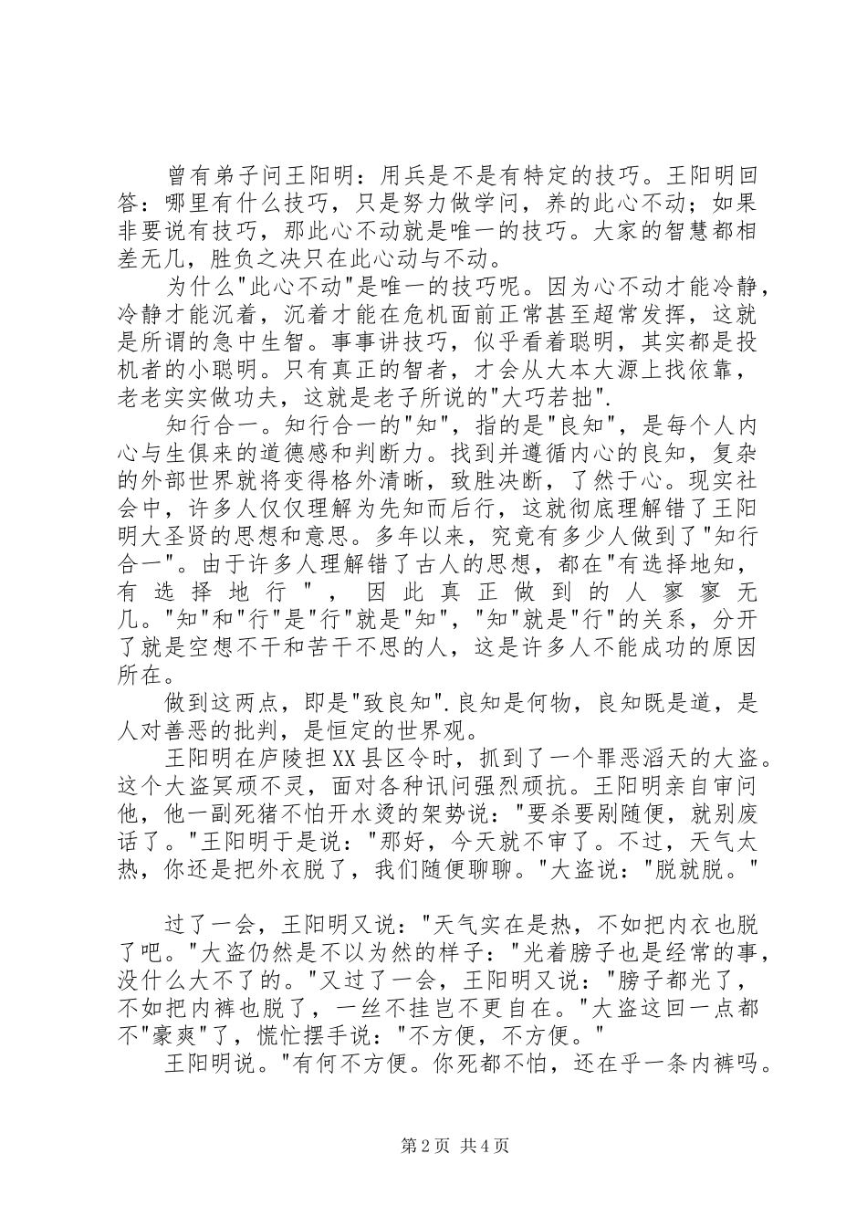 2024年读知行合一有感字_第2页