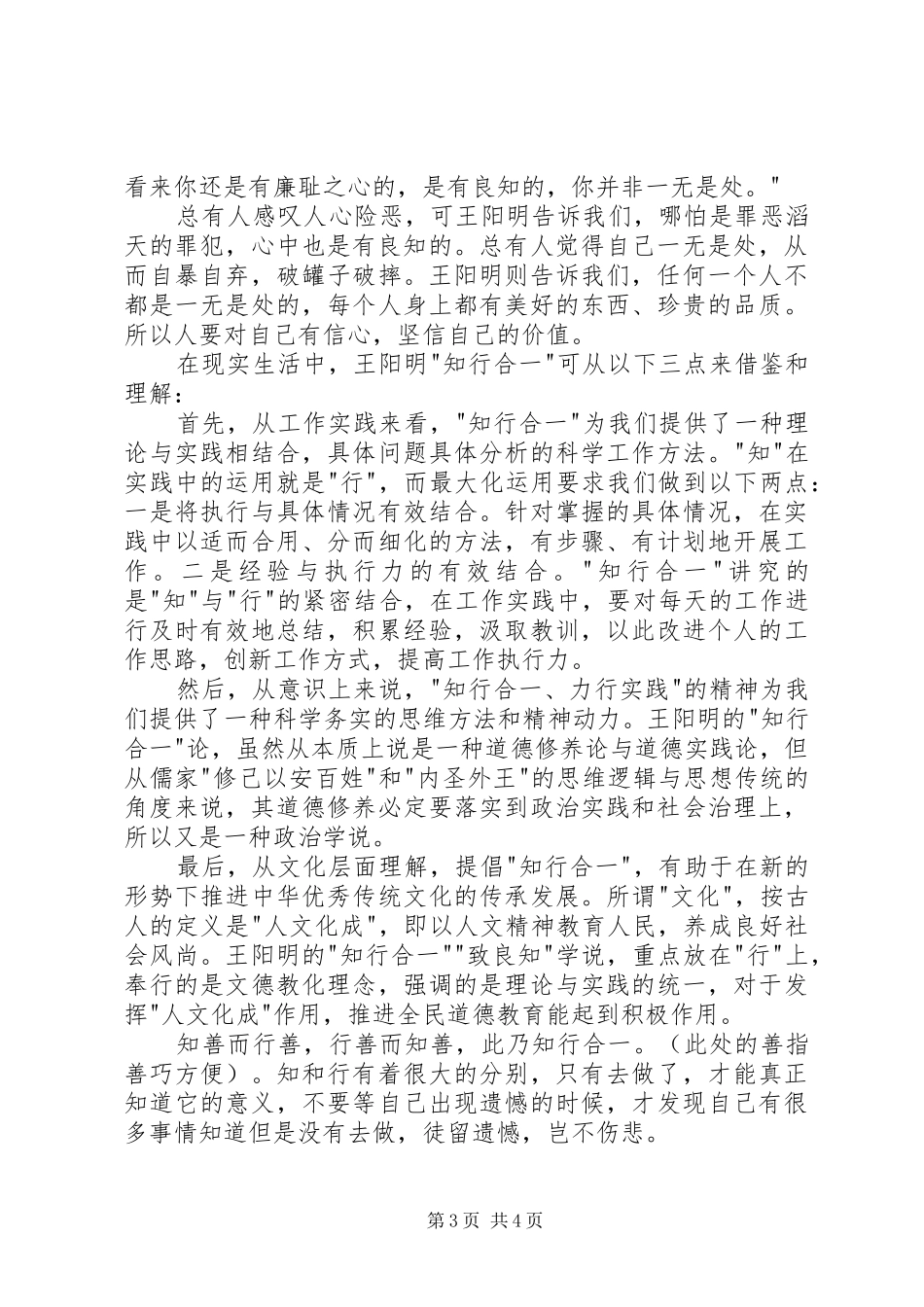2024年读知行合一有感字_第3页