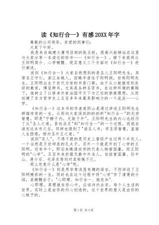 2024年读知行合一有感字