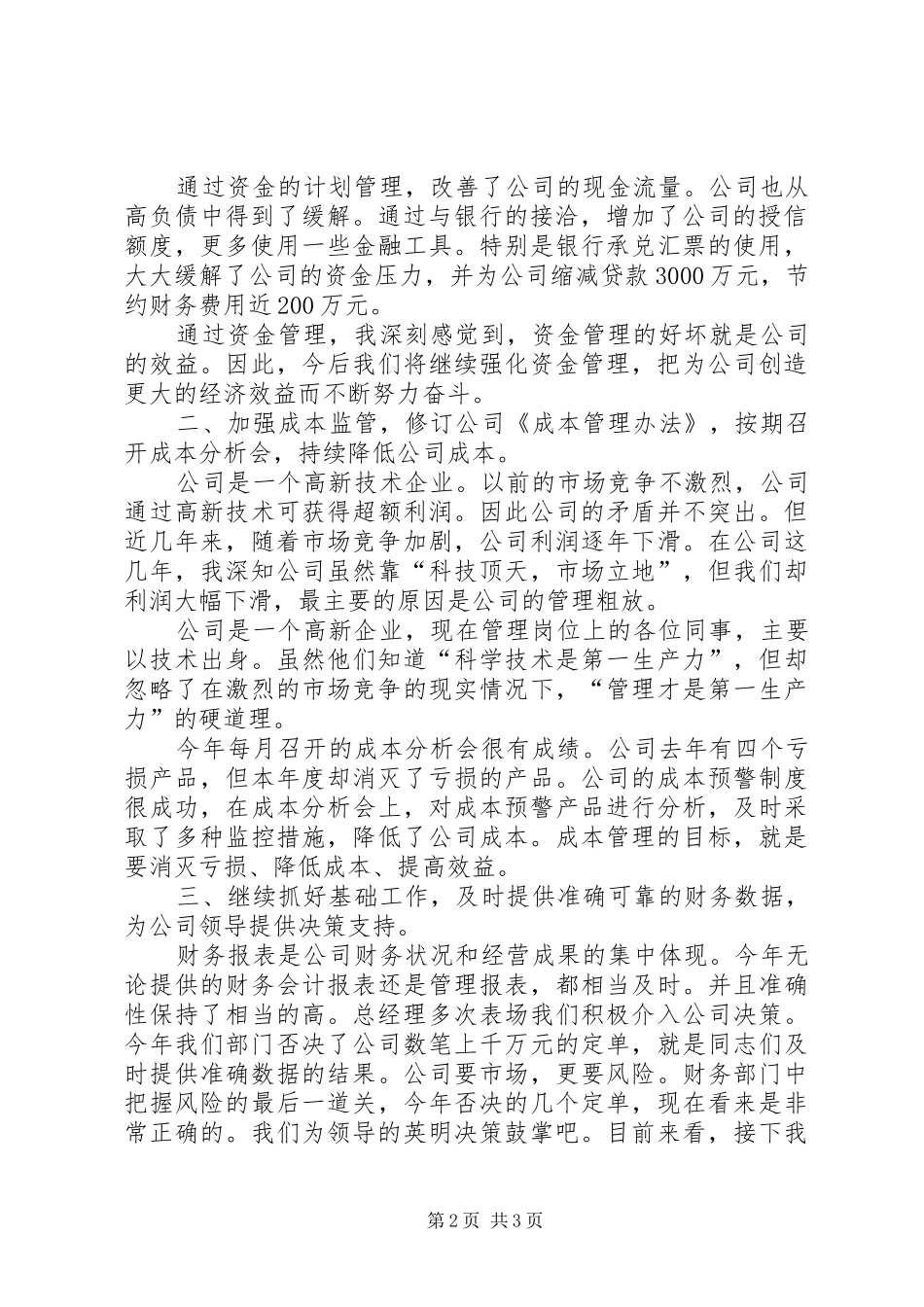 2024年在总结会上的讲话_第2页