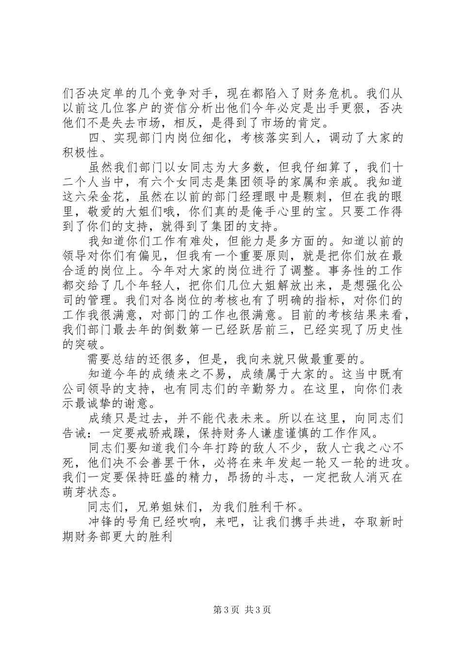 2024年在总结会上的讲话_第3页