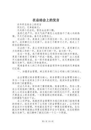 2024年在总结会上的讲话