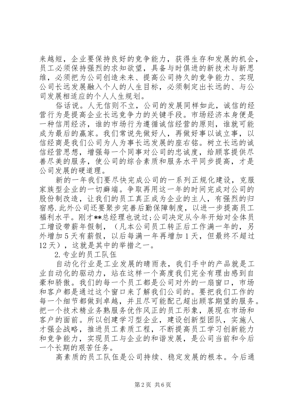 2024年在总结会议上的致辞_第2页