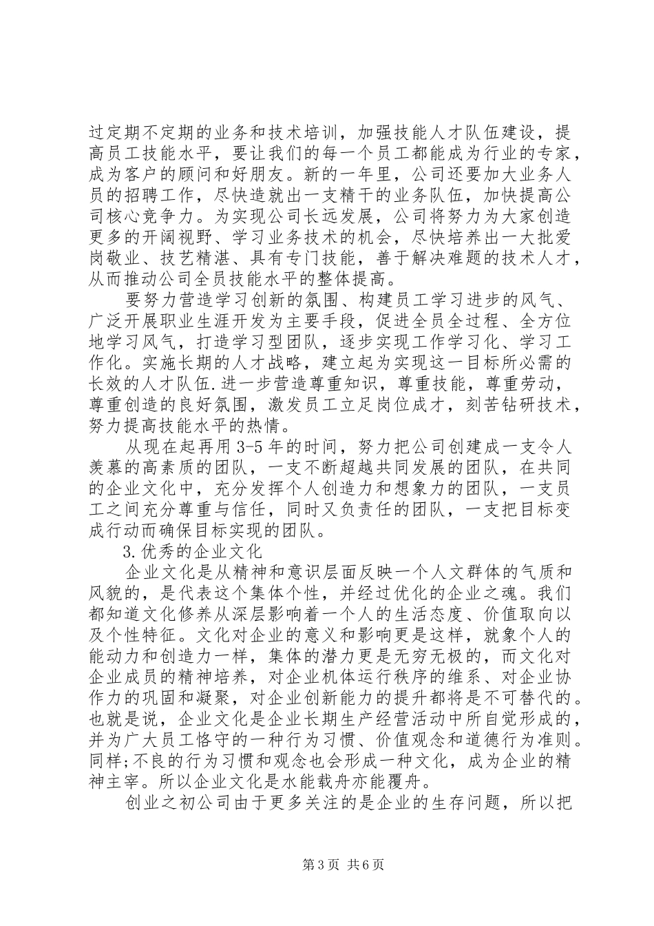 2024年在总结会议上的致辞_第3页