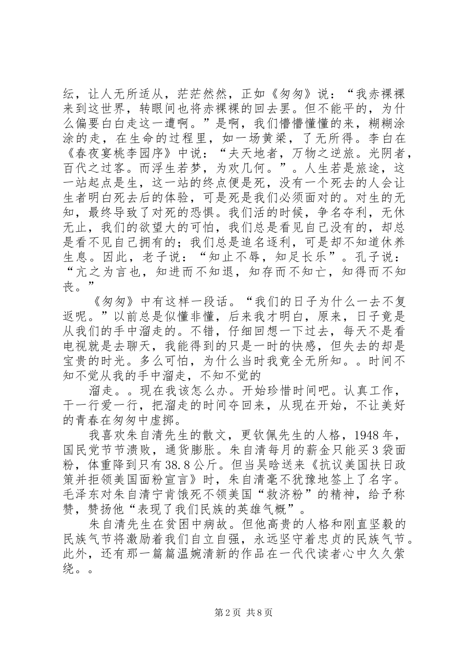 2024年读朱自清散文有感_第2页