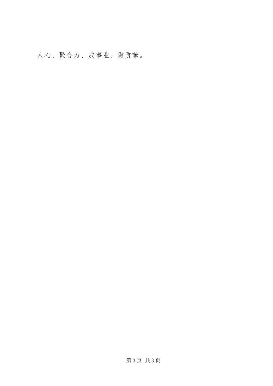 2024年中青班学习心得体会_第3页