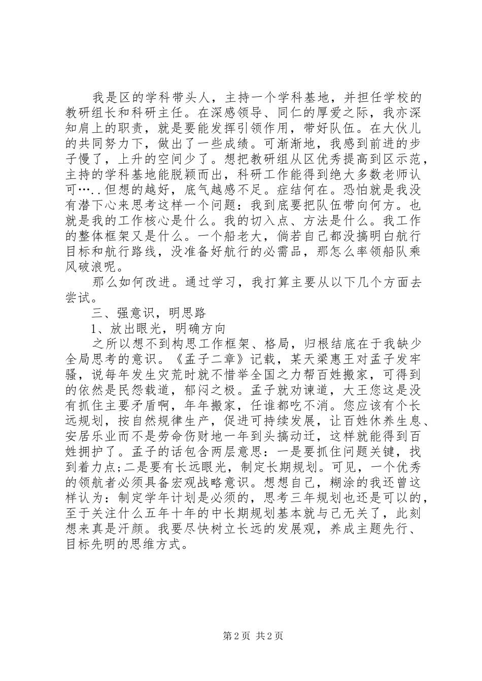 2024年中青班学习自我鉴定_第2页