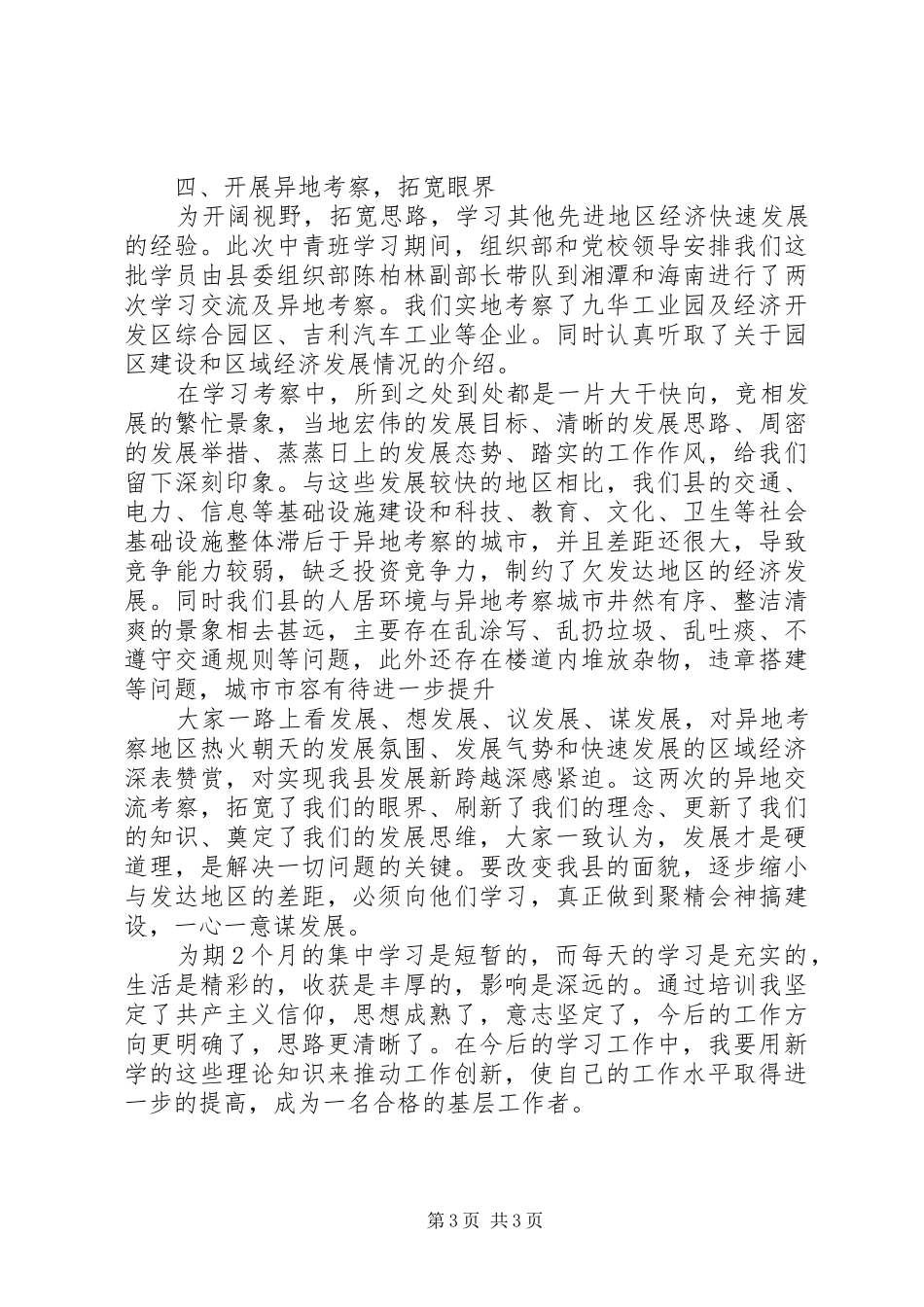 2024年中青班学习总结_第3页