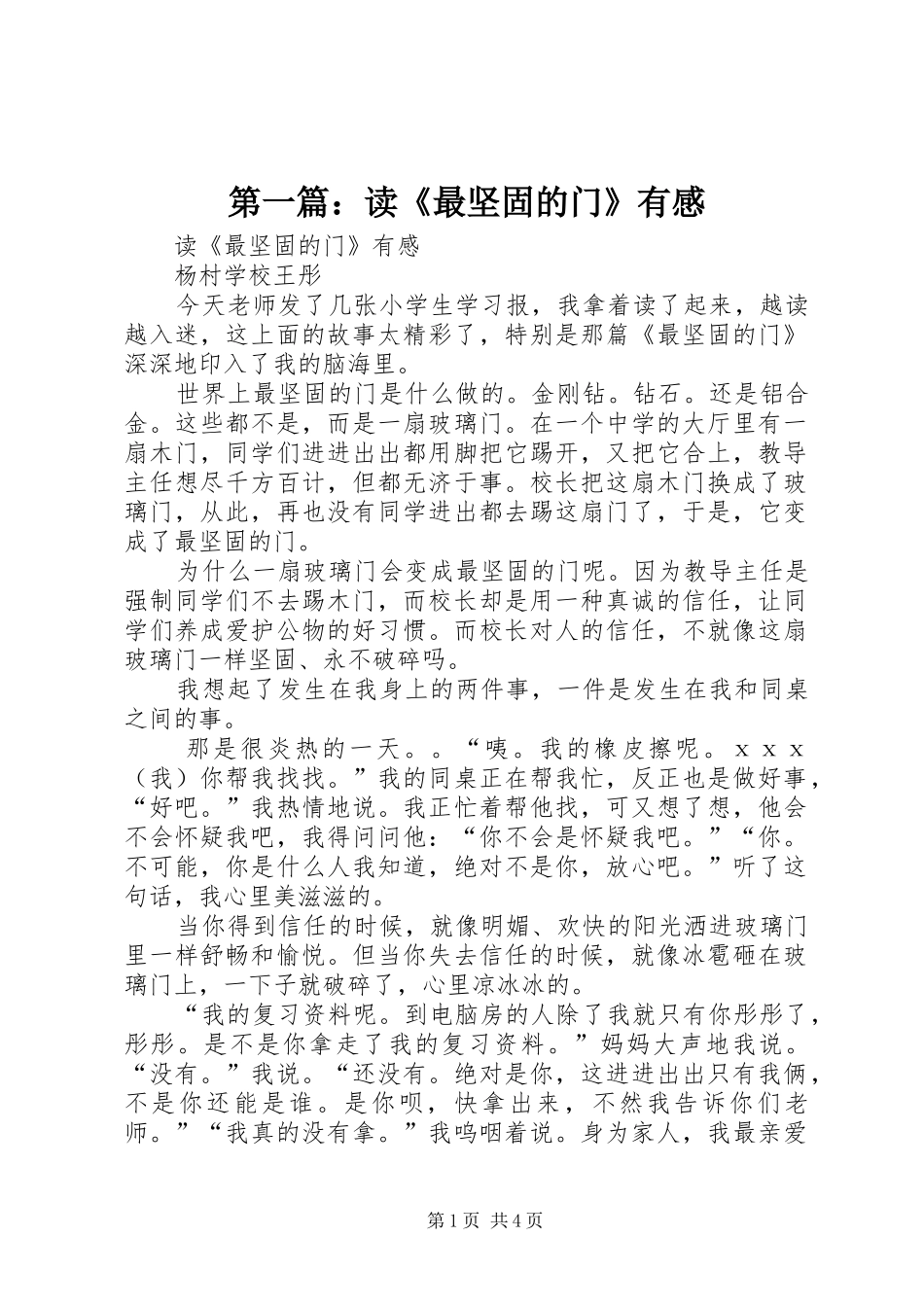 2024年读最坚固的门有感_第1页