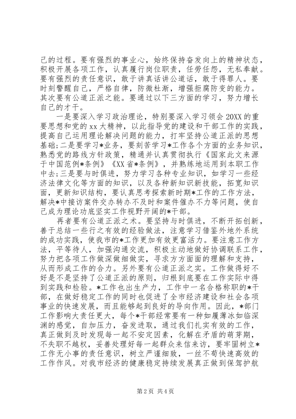 2024年中青班学员党性锻炼小结_第2页