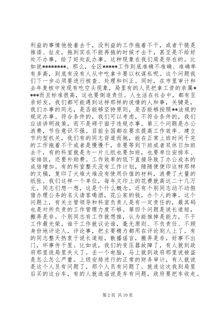 2024年在作风整顿会上的致辞_第2页